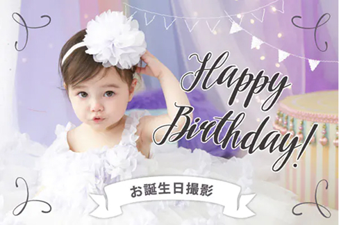 お誕生日撮影