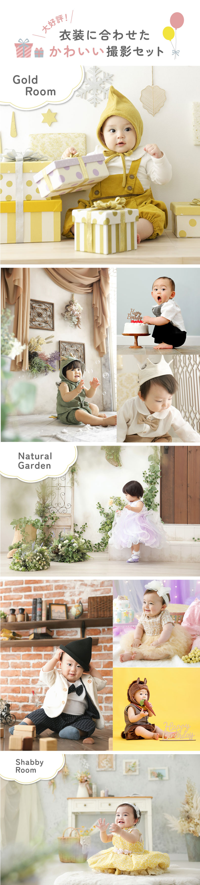 大好評!衣装に合わせたかわいい撮影セット