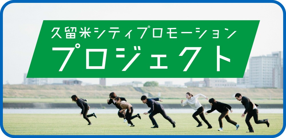 プロジェクト2