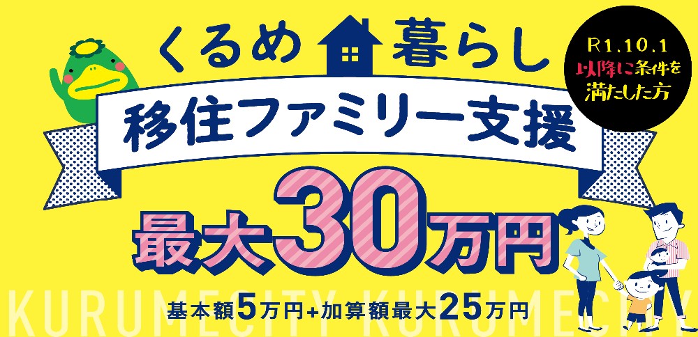 移住ファミリーバナー