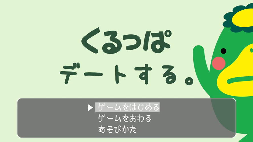 デート