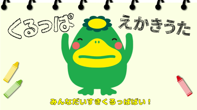 えかきうた