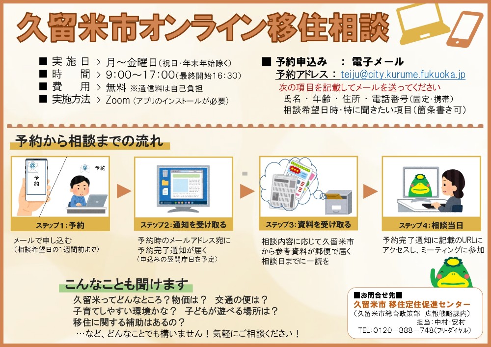 オンライン移住相談チラシ