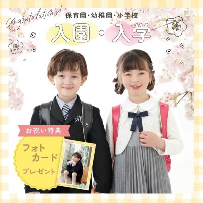 入園入学限定パック登場【 幼稚園・小学生 】(5/1～5/11)
