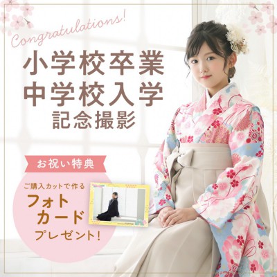 入園入学限定パック登場【  小学生・中学生 】(5/1～5/11)