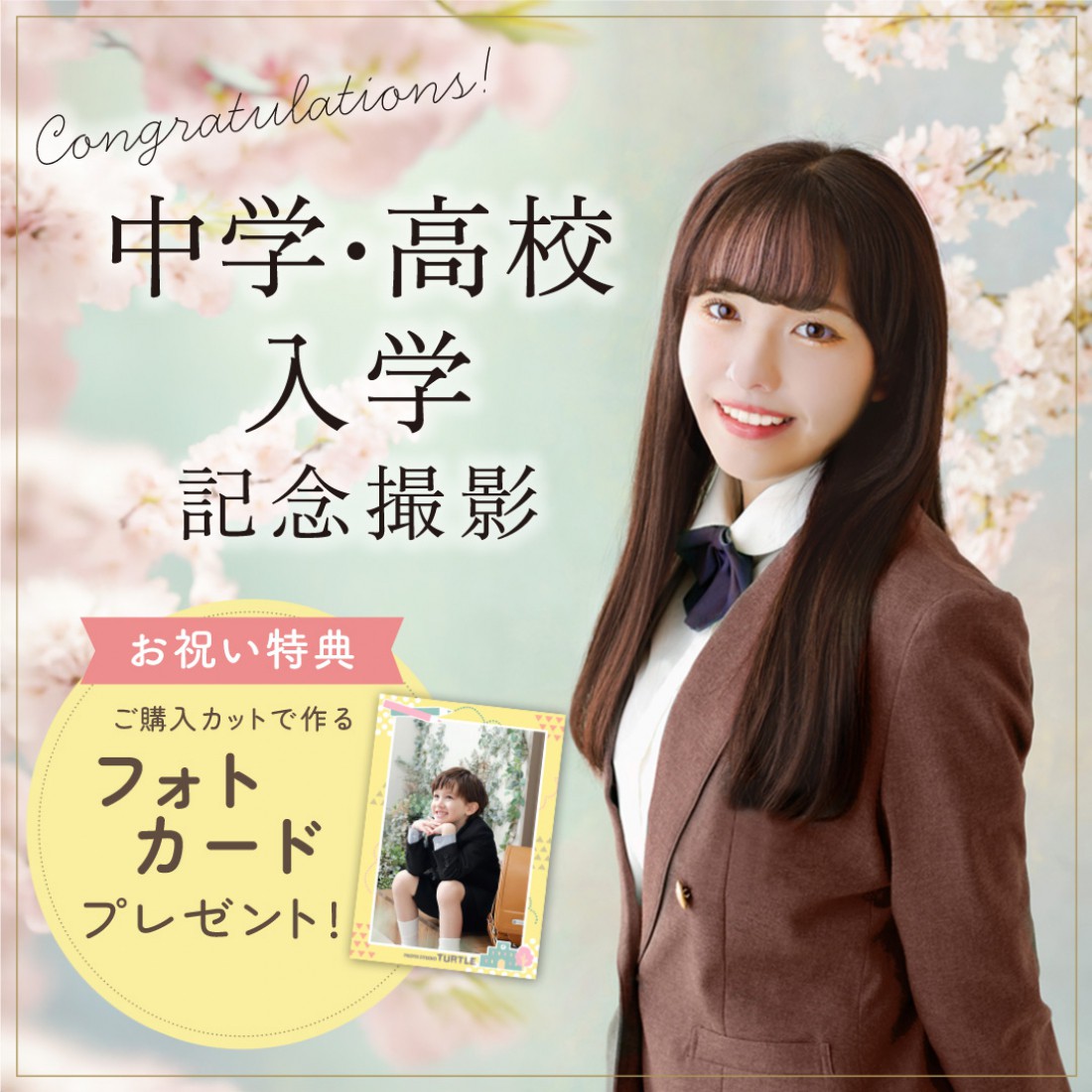 入園入学限定パック登場【 中学生・高校生 】(5/1～5/11)