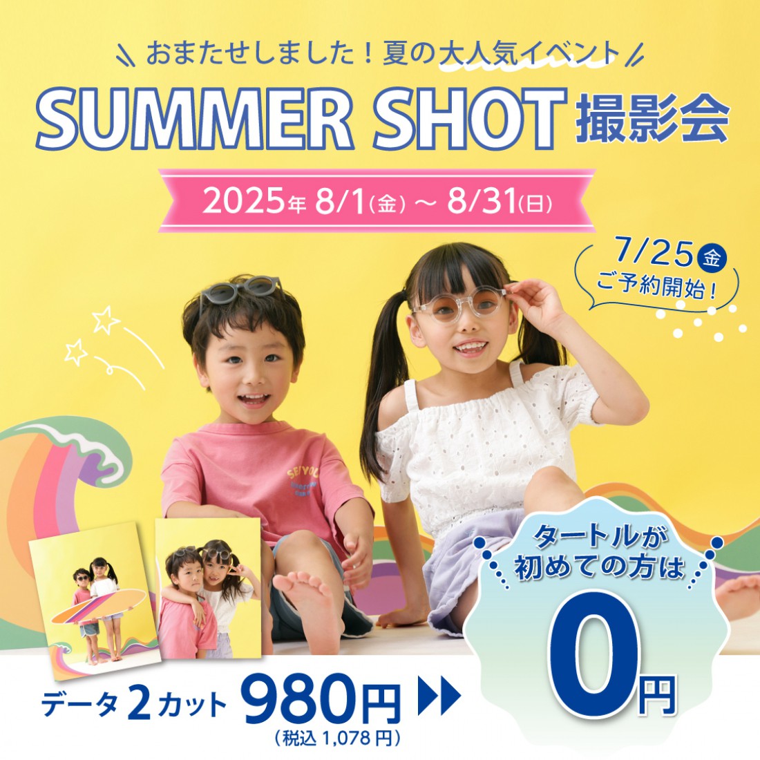 SUMMER SHOT撮影会