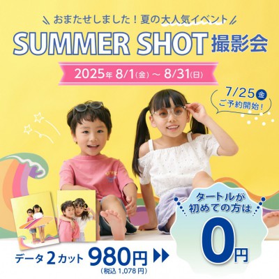 SUMMER SHOT撮影会